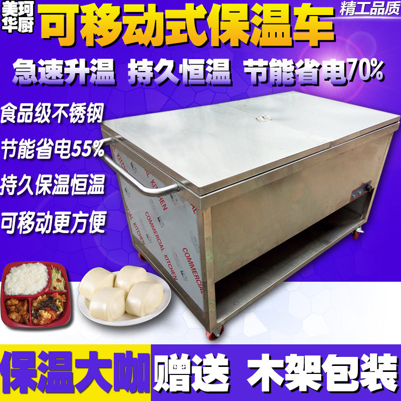 定做不锈钢保温馒头盒饭送饭车/电加热保温餐车卖饭分餐台售卖