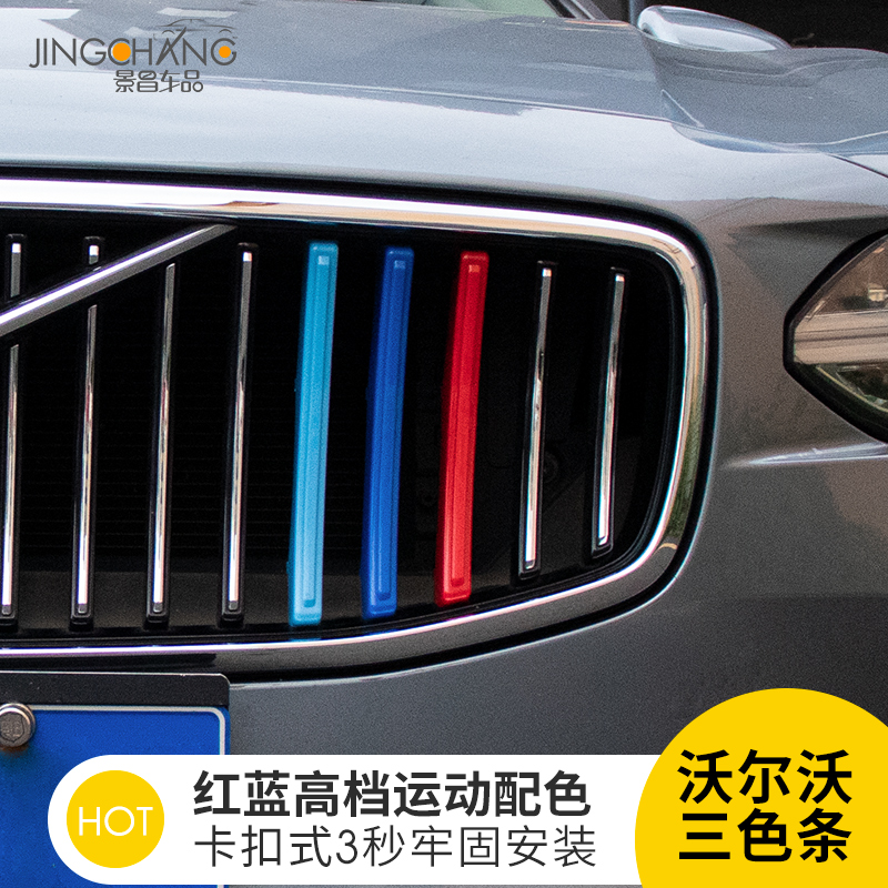 沃尔沃中网三色条S90XC90三色条XC60装饰改装红蓝黄色volvo中网贴|msdalam kategori kereta/artikel/Fitting/Refit, aksesori luar automotif/pemasangan hiasan/melindungi, aksesori luar automotif, pelekat hiasan kereta - dari Buy2taobao.com untuk memberikan perkhidmatan ejen Taobao profesional membeli