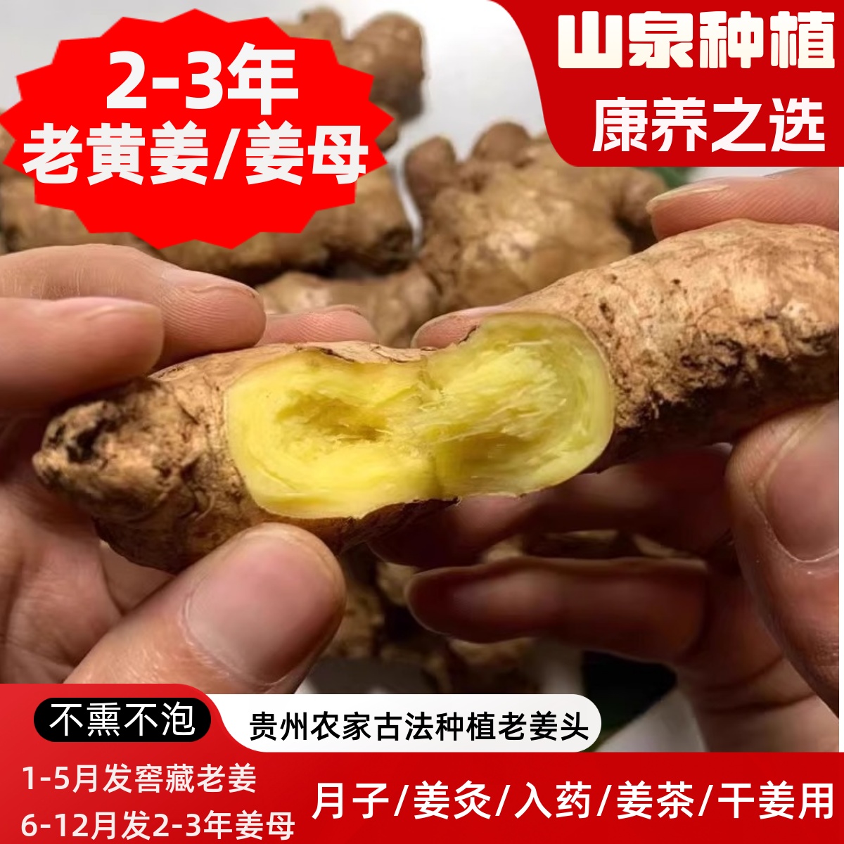 贵州农家2到3年老姜/母姜头（月子/姜灸/姜茶/百日姜/干姜/特用）