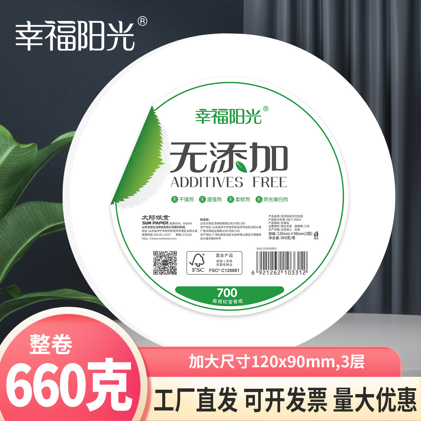 幸福阳光大盘纸卫生纸3层660g克12卷酒店宾馆饭写字楼大卷纸整箱