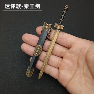 12CM小剑模型古代武器秦王剑秦始皇太阿剑合金兵器迷你款摆件玩具