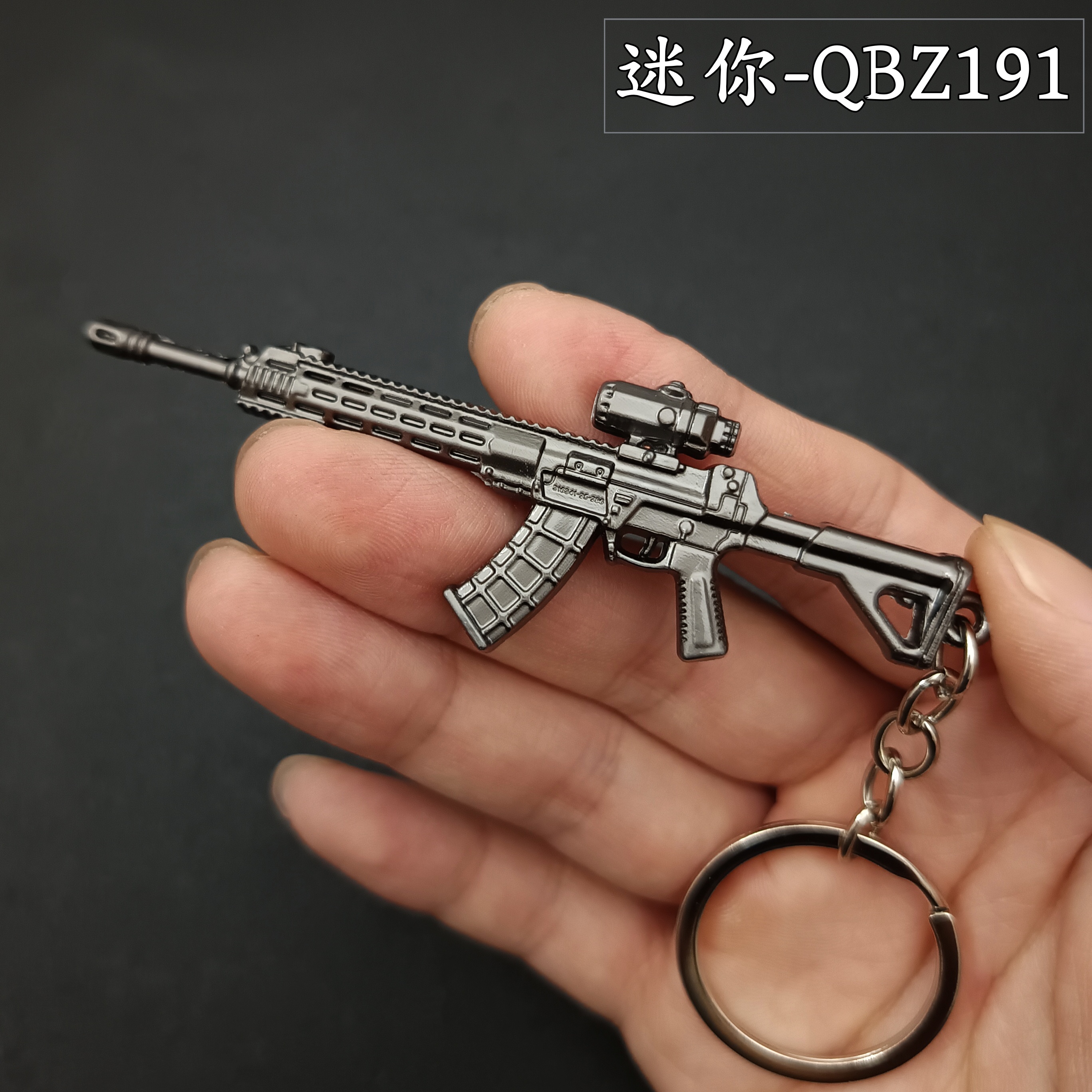 QBZ191小枪模型小号玩具挂件