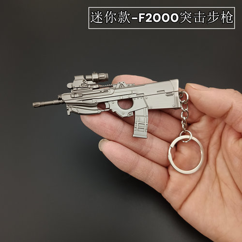 迷你枪模型F2000突击枪合金挂件