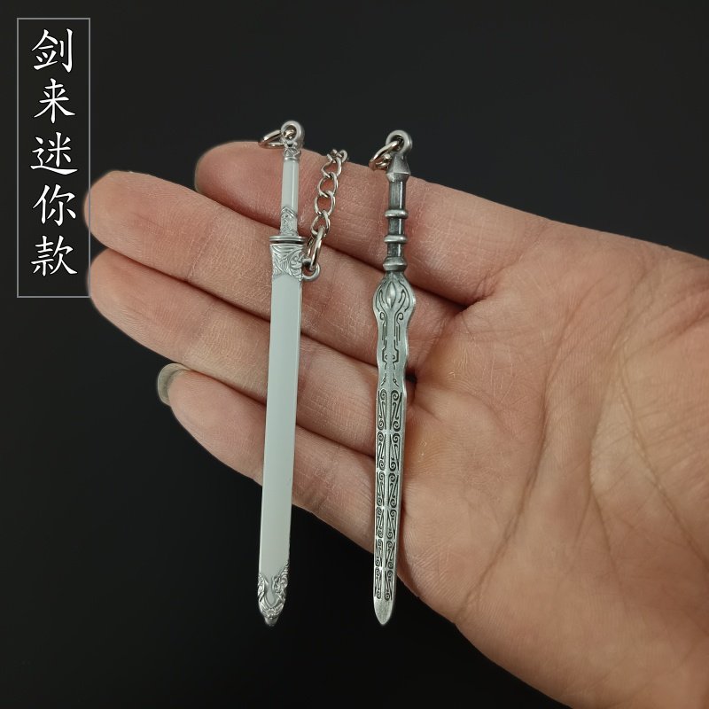 迷你款微兵器模型周边 动漫手办武器陈平安老剑条宁姚天真小剑