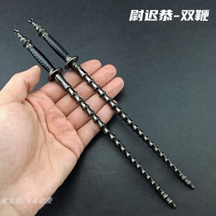 尉迟恭双鞭秦叔宝秦琼双锏四棱金装锏金属兵器玩具模型摆件 22CM