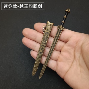12CM小剑 天下第一剑越王勾践剑 夫差剑合金小号兵器摆件模型玩具