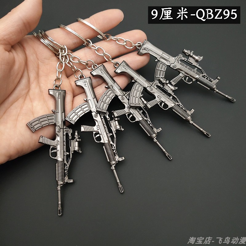 qbz95金属小枪模型挂件