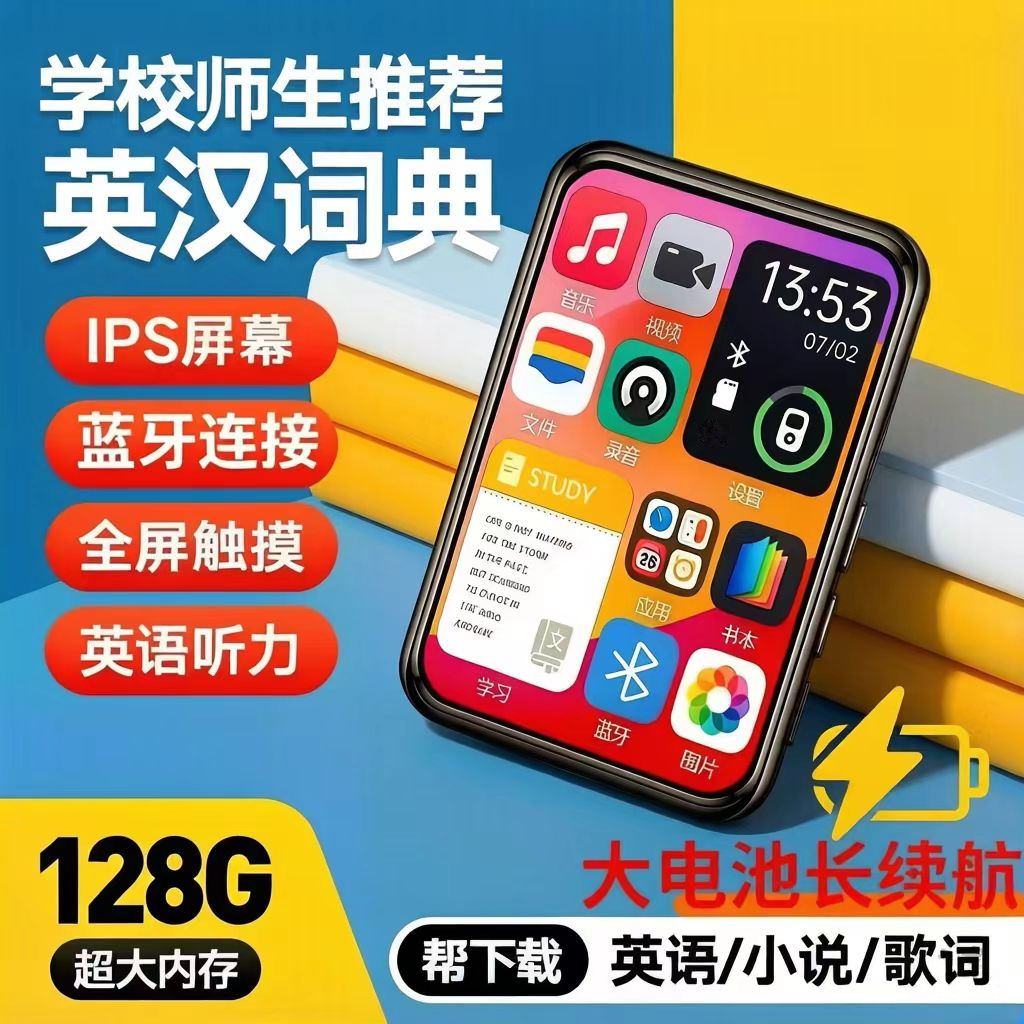MP4蓝牙版触摸式高中学生专用随身听MP3看小说专用mp3听歌专用p4