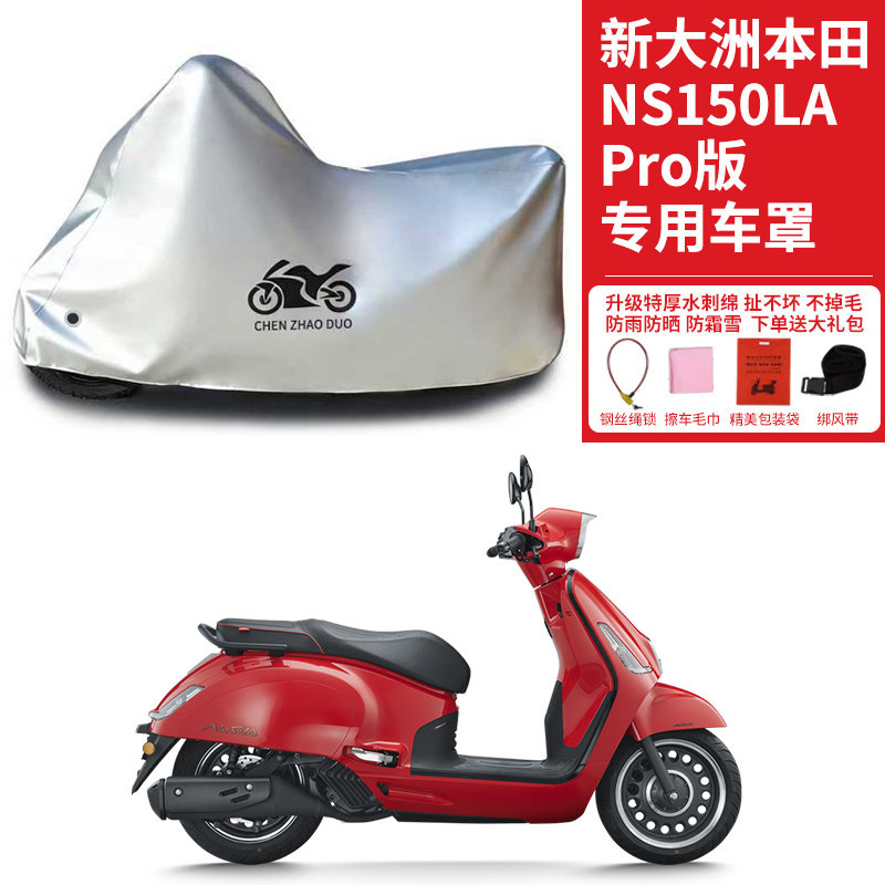 新大洲本田NS150LA Pro专用踏板摩托车车衣防晒防雨加厚防尘车罩