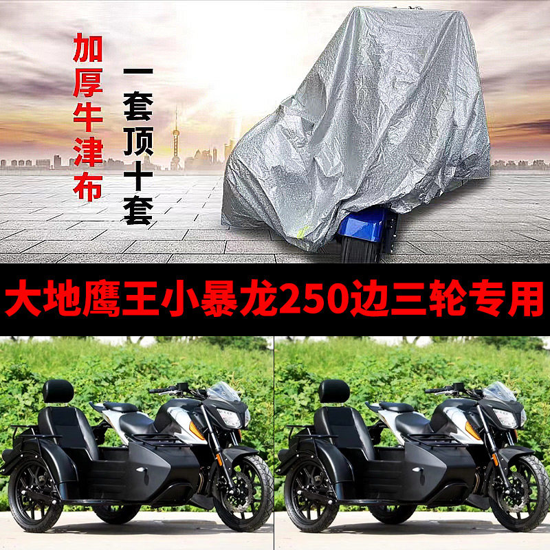 摩托车车衣防雨防晒遮阳防尘车罩