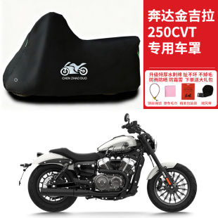 适用奔达金吉拉250CVT摩托车车衣防晒防雨雪防尘加厚遮阳太子车罩