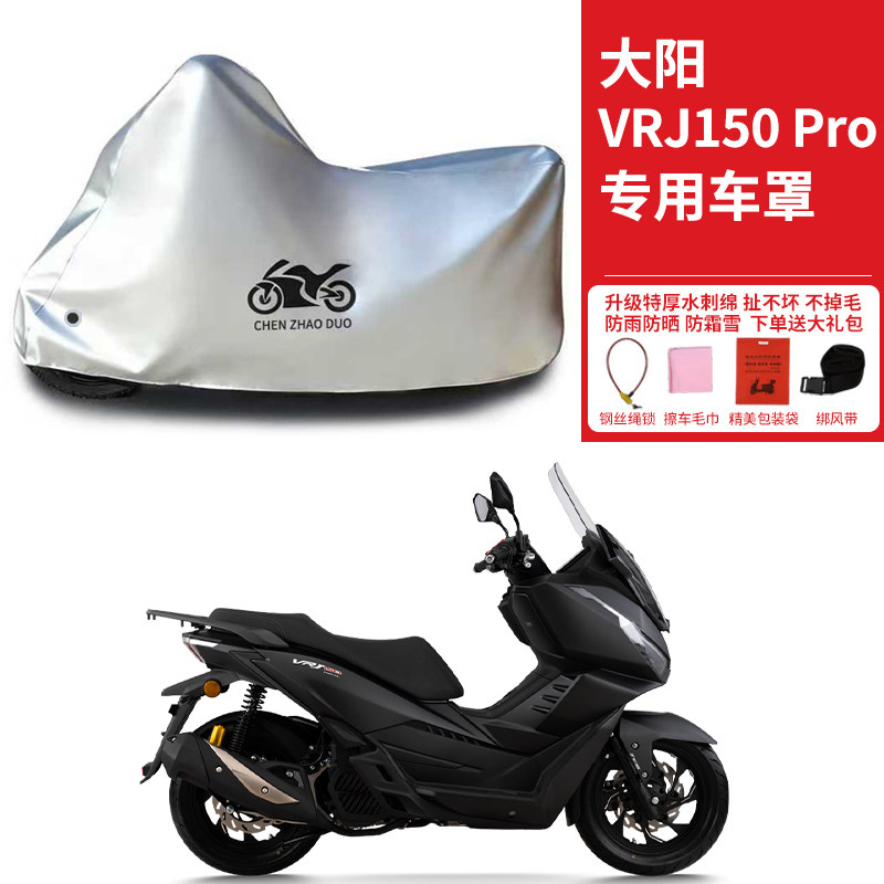 适用大阳VRJ150 Pro踏板摩托车车衣防晒防雨水防风尘加厚遮阳车罩