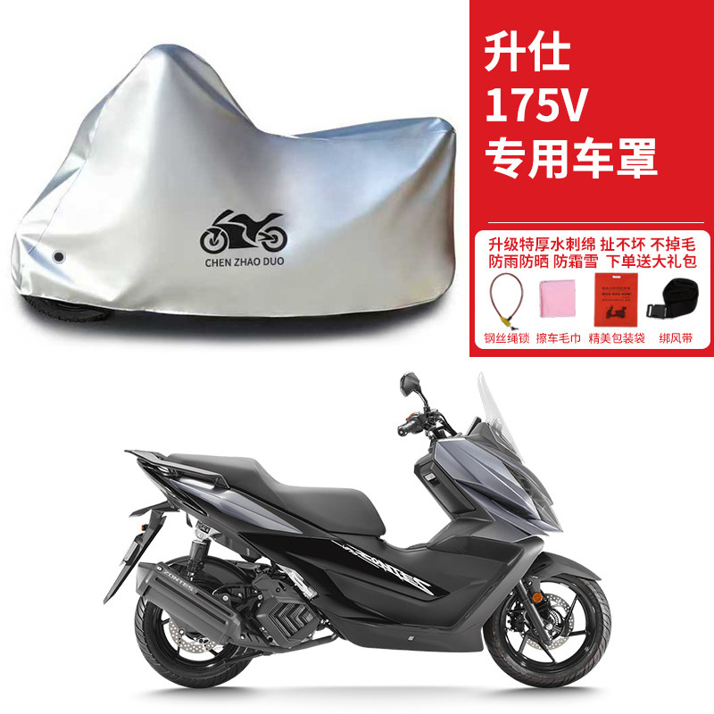 适用升仕175V踏板摩托车车衣防雨防晒罩加厚遮阳遮水防风尘车罩