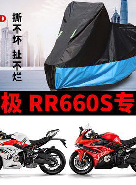 适用VOGE无极RR660S摩托车防雨水防晒加厚遮阳防尘牛津布车衣车罩