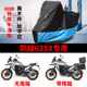 适用凯越625X拉力摩托车防雨水防晒牛津布遮阳防风尘车衣车罩套