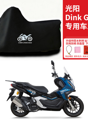 光阳Dink G150专用踏板摩托车防晒防雨雪车衣车罩加厚防尘罩全包