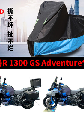 适用宝马R1300GS Adventure拉力摩托车防雨水防晒加厚车衣车罩套