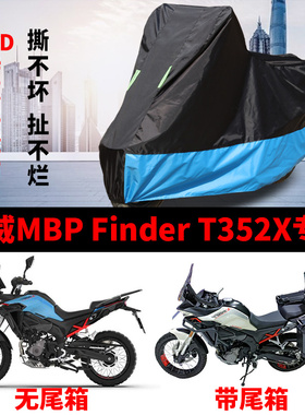适用凯威MBP Finder T352X拉力摩托车车衣防雨水防晒加厚牛津车罩
