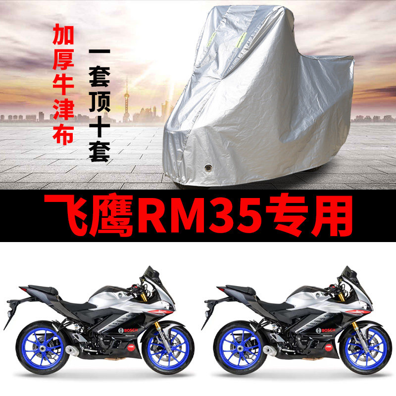 摩托车专用防雨防晒防尘车衣车罩
