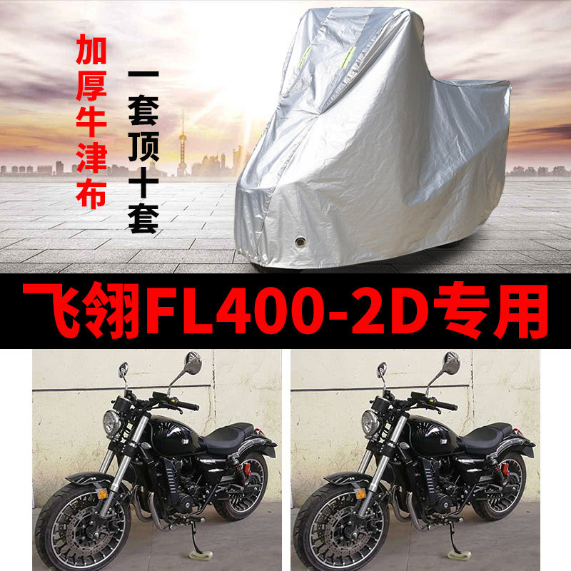 摩托车专用防雨防晒防尘车衣车罩