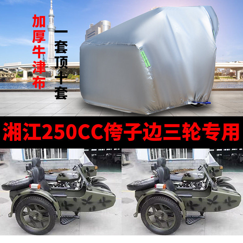 洛嘉200侉子摩托车边三轮车衣罩