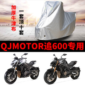 QJMOTOR钱江追600摩托车专用防雨防晒加厚遮阳防尘牛津车衣车罩套