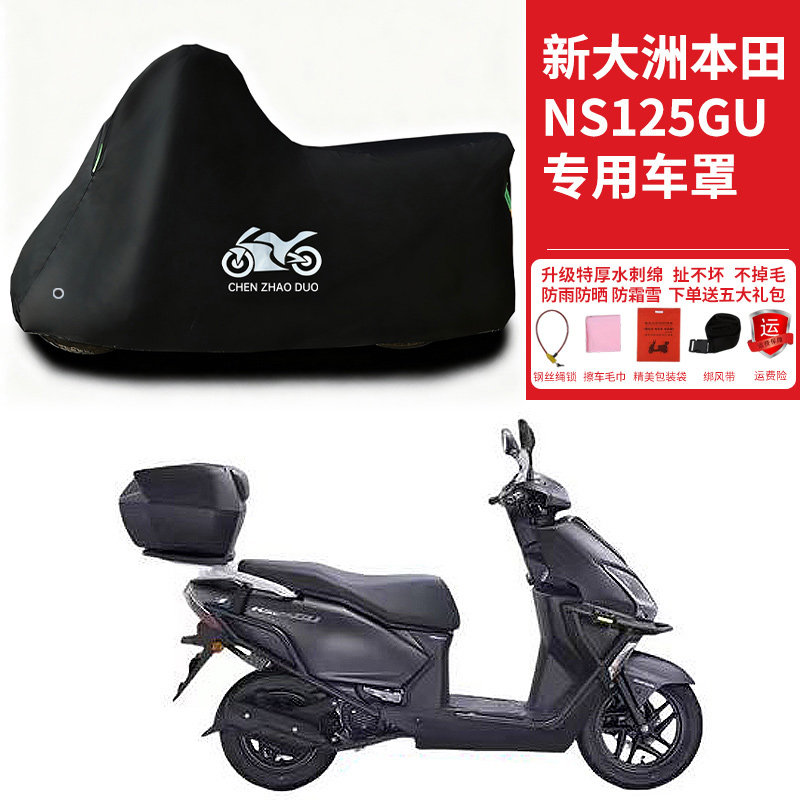 适用新大洲本田 NS125GU踏板摩托车防晒防雨雪加厚车衣车罩防尘罩