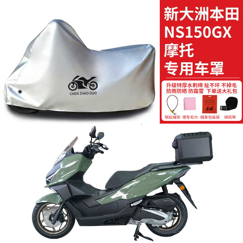 适用新大洲本田 NS150GX摩托车防晒防雨雪车衣车罩加厚防尘罩全包