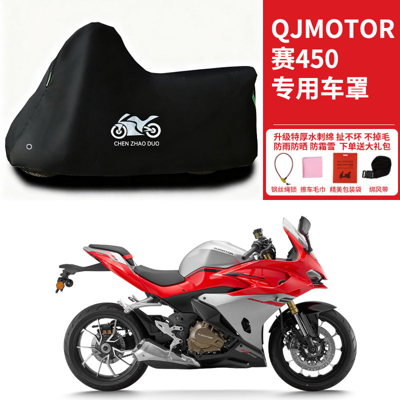 适用QJMOTOR钱江赛450摩托车车衣防晒防雨防霜雪防尘加厚遮阳车罩