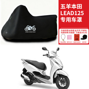 本田 Lead125踏板摩托车专用防雨防水防晒防风尘车衣车罩加厚遮阳
