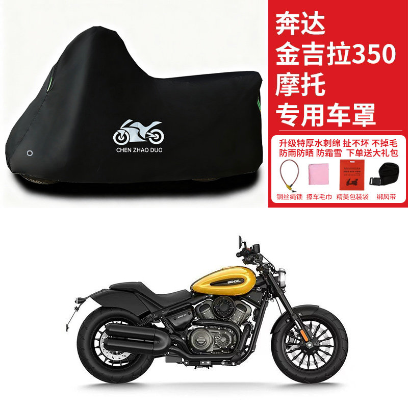 奔达 金吉拉350太子摩托车专用防晒防雨水车衣车罩加厚遮阳防尘罩