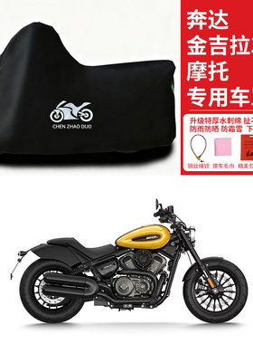 奔达 金吉拉350太子摩托车专用防晒防雨水车衣车罩加厚遮阳防尘罩