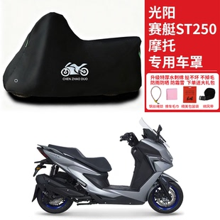 光阳赛艇ST250专用踏板摩托车车罩防雨雪防晒车衣加厚遮阳防尘罩