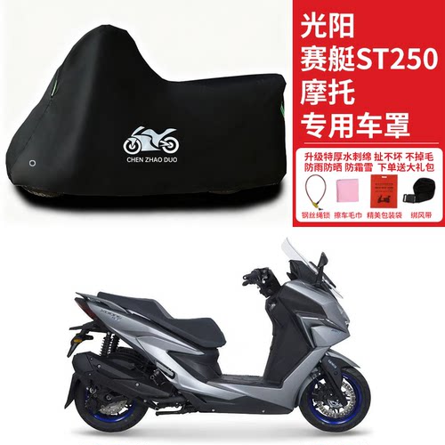 光阳赛艇ST250专用踏板摩托车车罩防雨雪防晒车衣加厚遮阳防尘罩