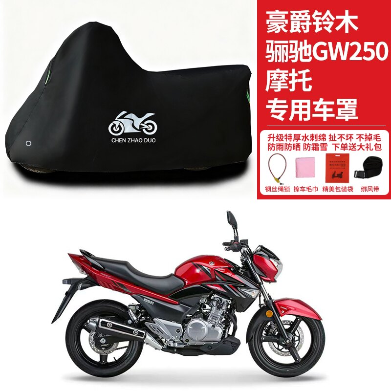 适用豪爵铃木骊驰GW250摩托车车衣防晒防雨水防风尘加厚遮阳车罩