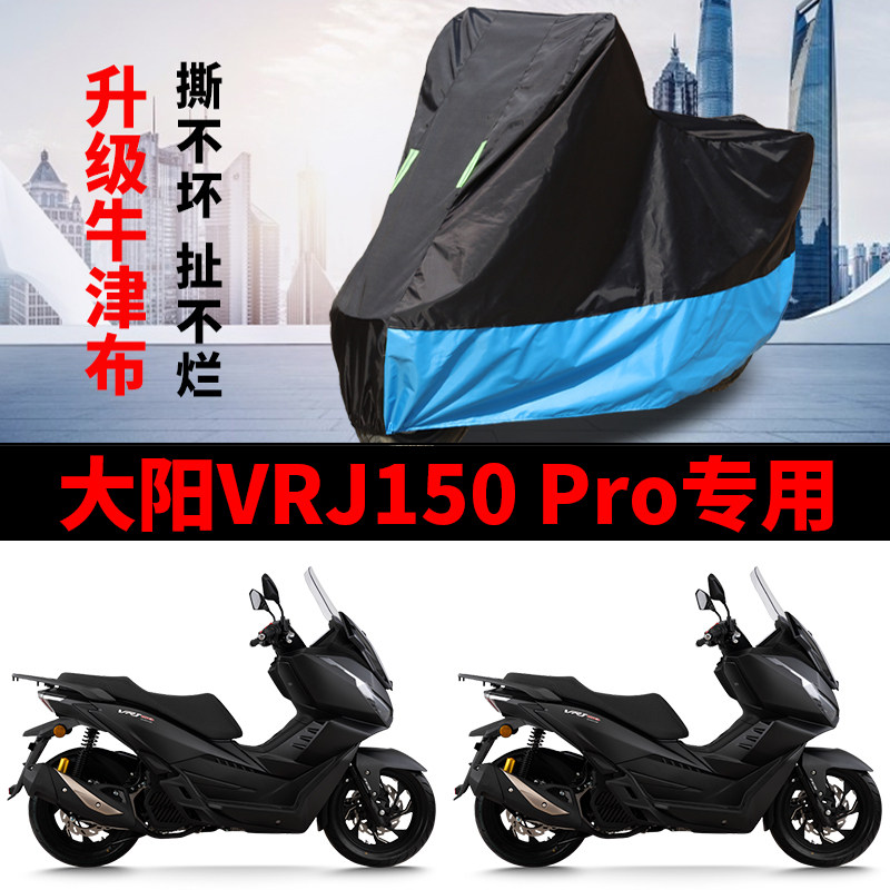 适用大阳VRJ150 Pro踏板摩托车车衣防晒防雨水防尘牛津布遮阳车罩