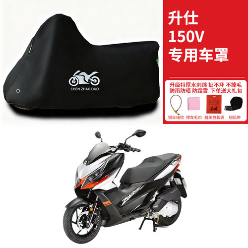 适用升仕150V踏板摩托车车衣防雨防晒罩加厚遮阳遮水防风尘车罩