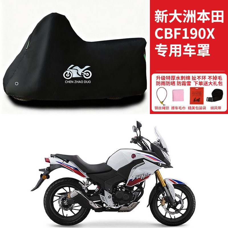 适用新大洲本田战鹰CBF190X摩托车车衣SDH175-7防晒防雨加厚车罩