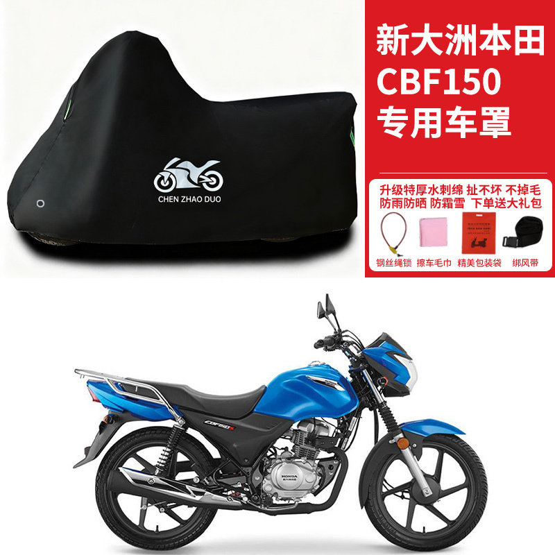 新大洲本田CBF150街车专用摩托车车罩防晒防雨防水防雪车衣防尘罩