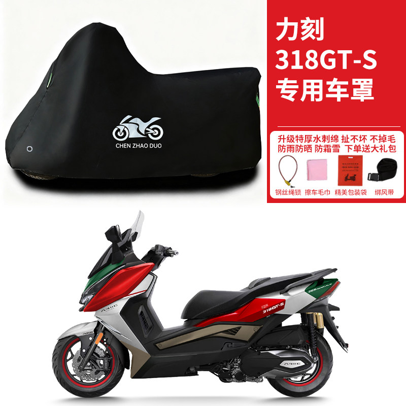 适用力刻318GT-S踏板摩托车车衣防晒防雨防霜雪防尘加厚遮阳车罩