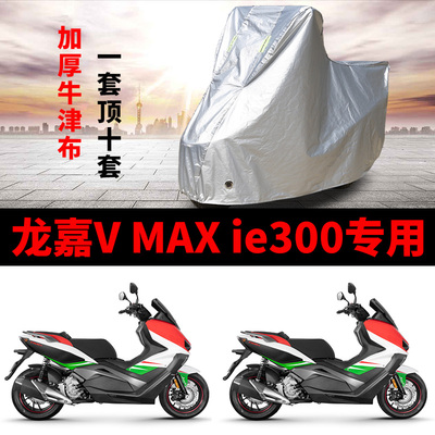 摩托车专用防雨防晒防尘车衣车罩