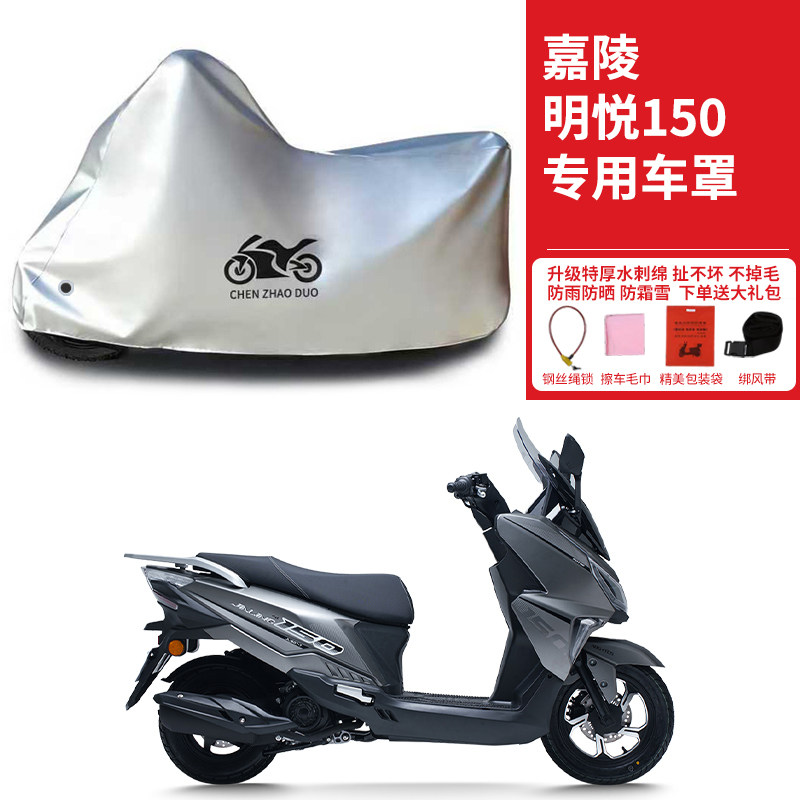 适用嘉陵明悦150踏板摩托车车衣防晒防雨防霜雪防尘加厚遮阳车罩
