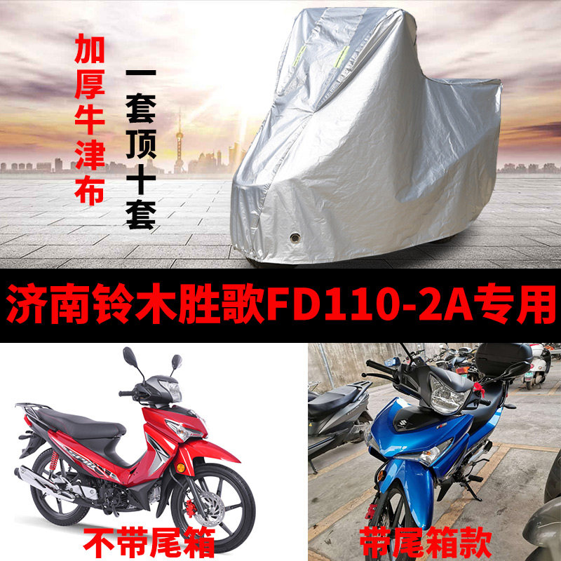 摩托车专用防雨防晒防尘车衣车罩