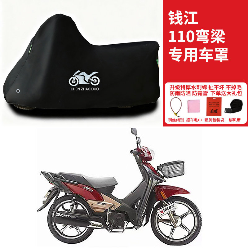 钱江110弯梁摩托车专用防雨防晒加厚遮阳遮水防风尘车衣车罩车套
