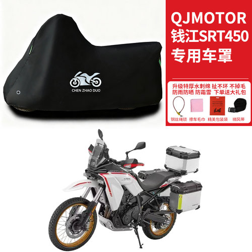 QJMOTOR钱江SRT450车衣防雨防晒加厚防尘防水雨罩遮阳摩托车罩
