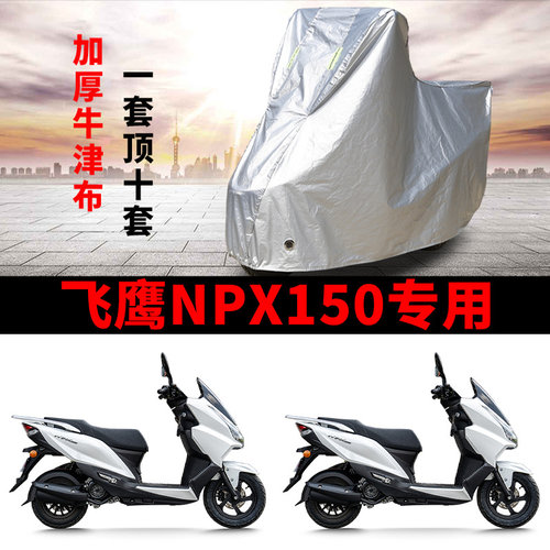 适用飞鹰NPX150踏板摩托车防晒防雨雪车衣车罩加厚遮阳防尘罩全包