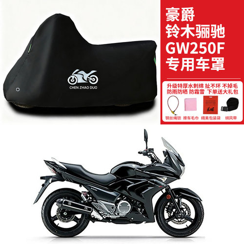 适用豪爵铃木丽驰GW250F摩托车车衣防晒防雨水加厚遮阳防风尘车罩