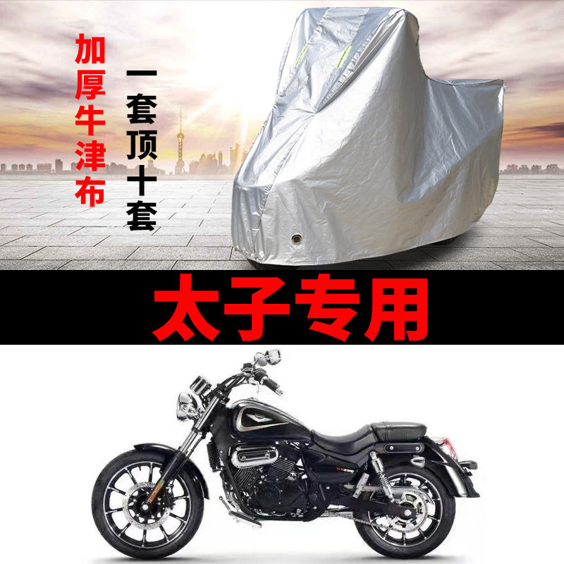 摩托车衣车罩防雨防晒防水尘套太子摩托车罩挡雨布雨披罩衣防晒罩