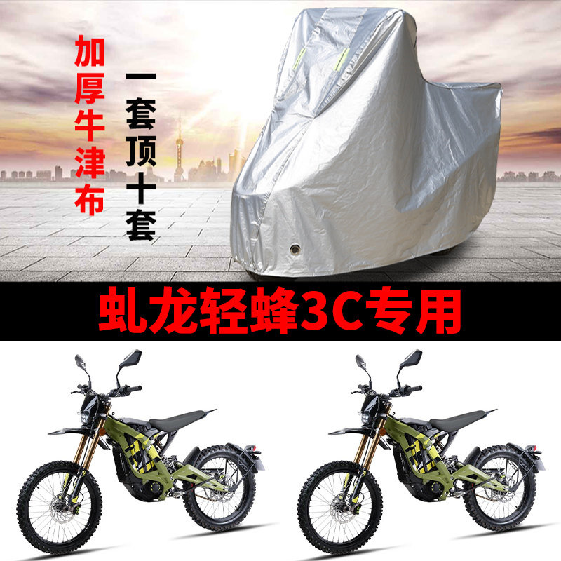 虬龙轻蜂3C摩托车专用防雨水防晒加厚遮阳防尘牛津布车衣车罩车套