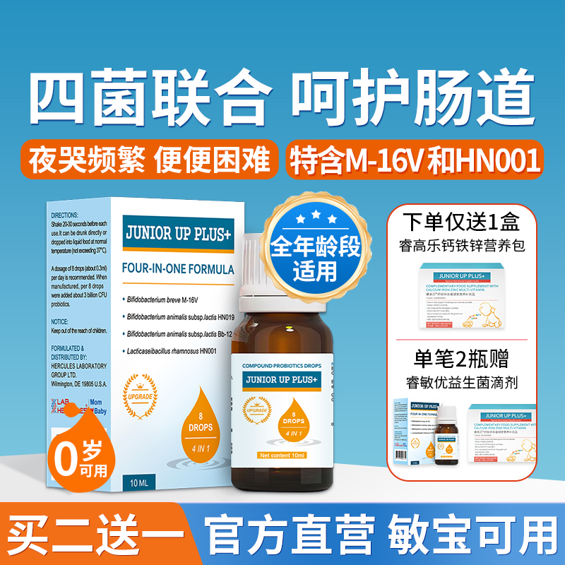 睿敏优益生菌婴幼儿呵护肠胃疹疹